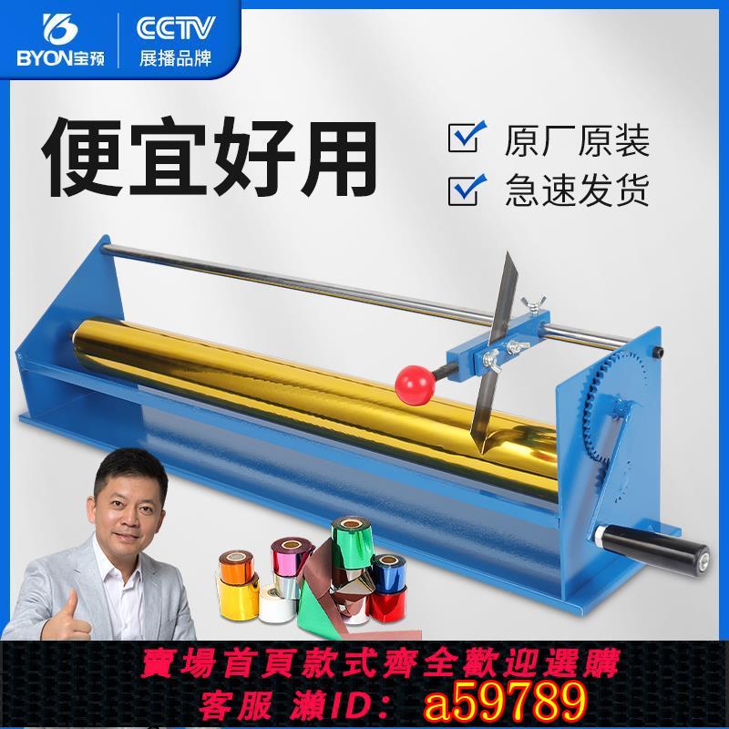 【台灣公司 可打統編】寶預QG-8燙金紙切割機手動電化鋁分切機燙金紙切紙機電化鋁切紙機燙金紙分切機燙金加工配套設備