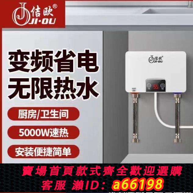 【臺灣公司 可開發票】新款即熱式電熱水器家用淋浴洗澡機快速直熱變頻恆溫遙控小型廚寶