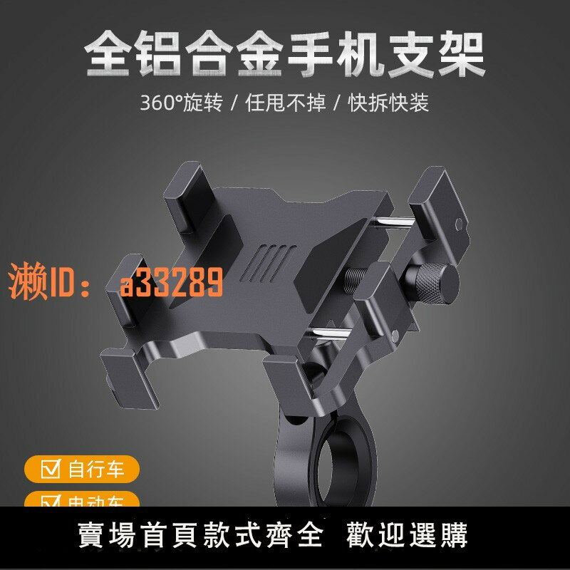 【可開發票】電動車摩托車自行車鋁合金手機支架外賣員跑腿快遞員騎行手機支架