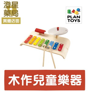 【免運】泰國 Plantoys 彩虹鐵琴豪華組 木作兒童樂器 環保木製安全玩具