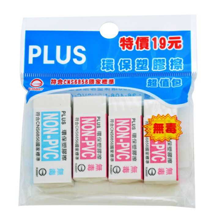 PLUS 普樂士 36-406-NONVC-4C 環保塑膠擦 超值包 (4入)