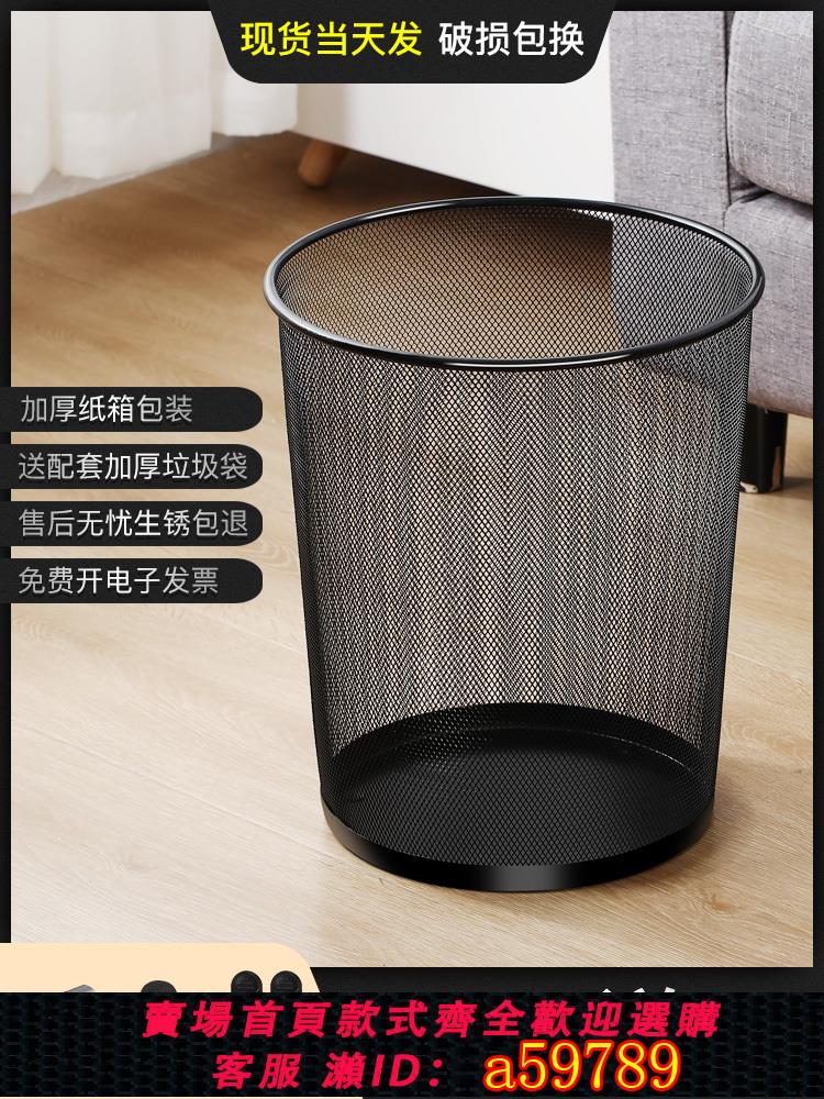 【臺灣公司 可打統編】垃圾桶辦公室家用大容量宿舍臥室客廳大號金屬廢紙簍鐵絲網收納桶