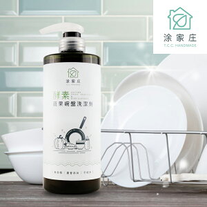 涂家庄-酵素蔬果碗盤清潔劑 750ml/瓶