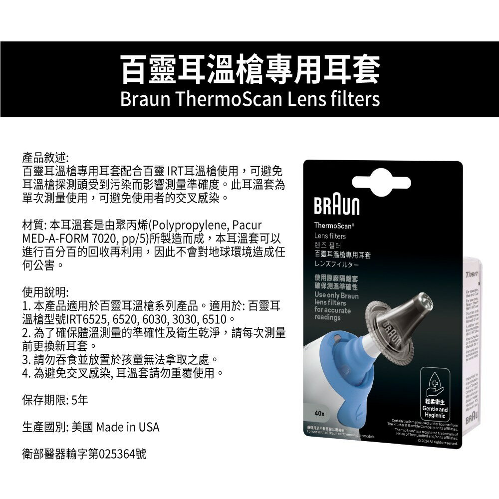 BRAUN 百靈 耳溫槍耳套 LF40★衛立兒生活館★