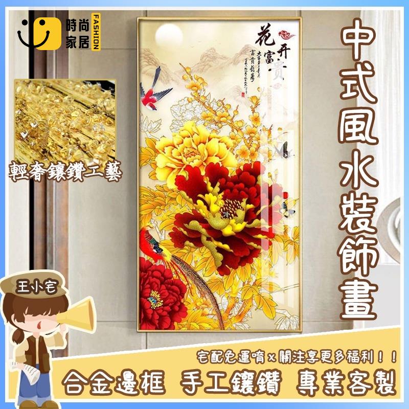 工廠直銷 【花開富貴招財風水壁畫】玄關掛畫 牡丹花畫 客廳裝飾畫 晶瓷畫 立體畫 入戶走廊過道 吊畫 藝術畫 床頭墻壁掛畫特惠/工廠現貨直銷 全館折扣 售後保障 s546