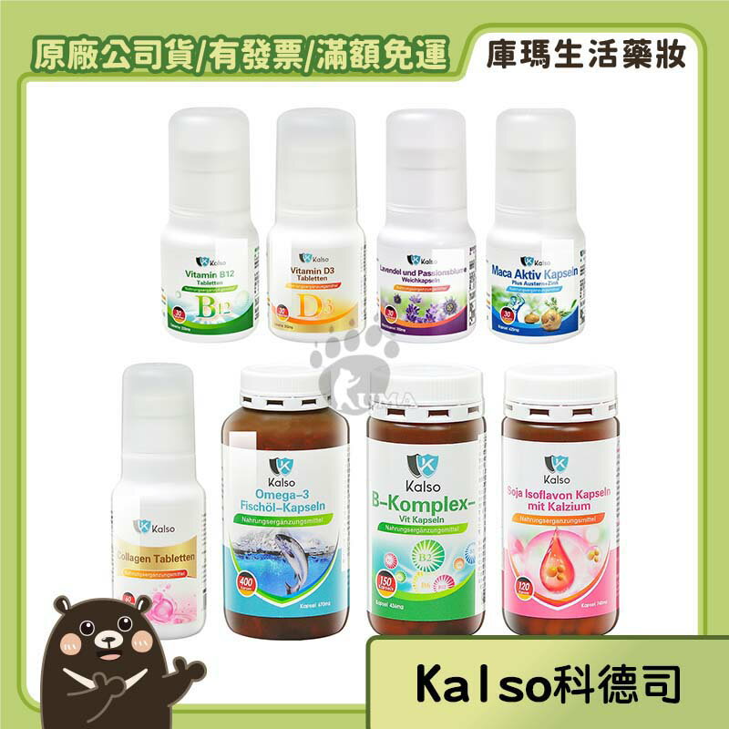 (贈保鮮盒460ml)【Kalso科德司】魚油軟膠囊400粒 / 膠原蛋白錠60錠【庫瑪生活藥妝】