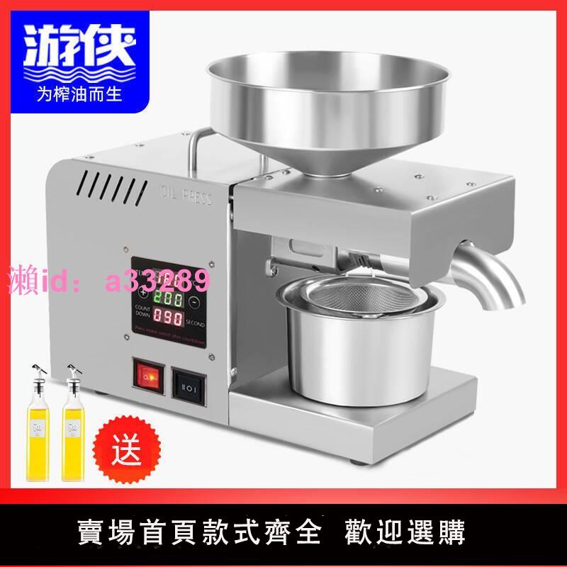 遊俠X5S智慧榨油機 電動家庭不銹鋼全自動家用商用小型家用冷熱榨