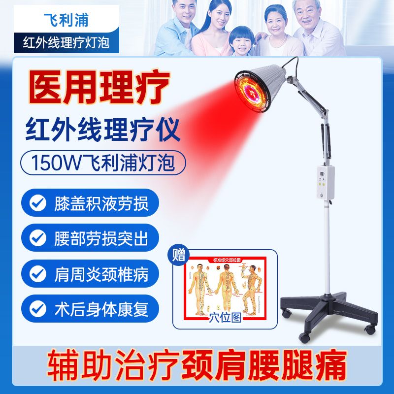 [台灣公司貨 可開發票]飛利浦原裝燈泡紅外線理療燈烤電理療儀家用醫用同款多功能治療器