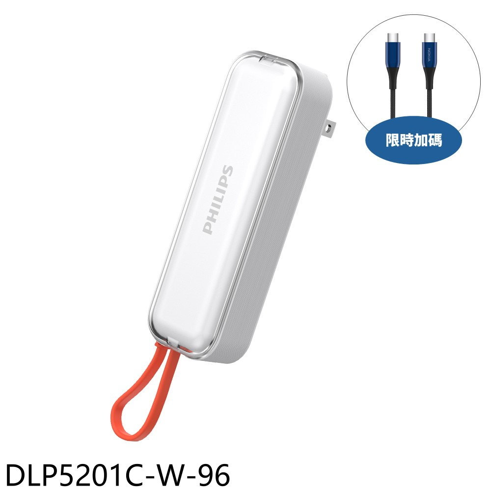 APP下單4%點數★飛利浦【DLP5201C-W-96】22.5W AC自帶Type-C線白色DLP5201CW行動電源