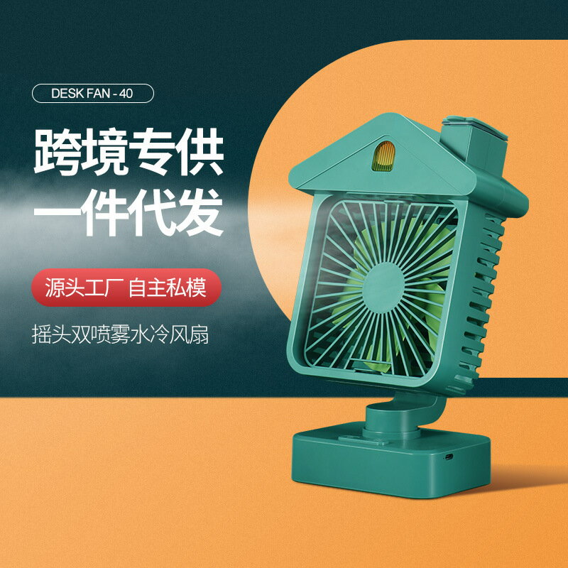 新款充電水冷空調扇 usb家用桌面製冷雙噴霧加濕風扇辦公室冷風機「限時特惠」
