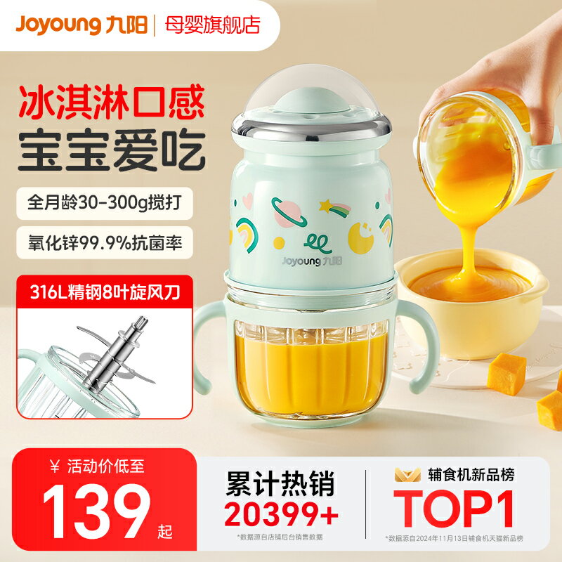 {限時優惠}九陽輔食機嬰兒寶寶料理機小型多功能幼兒攪拌食物專用工具絞肉機