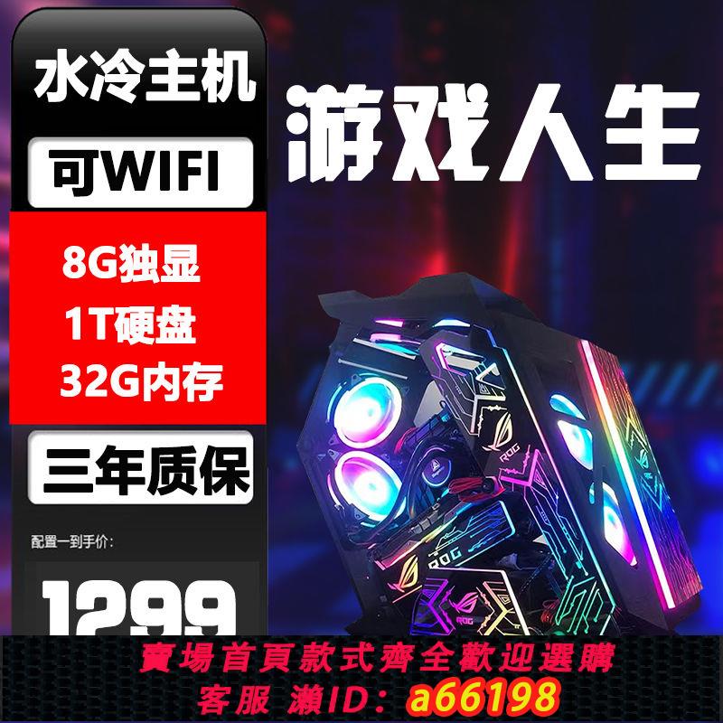 【臺灣公司 可開發票】新款高配臺式i9級電腦電腦主機水冷遊戲辦公DIY電競組裝整機全套