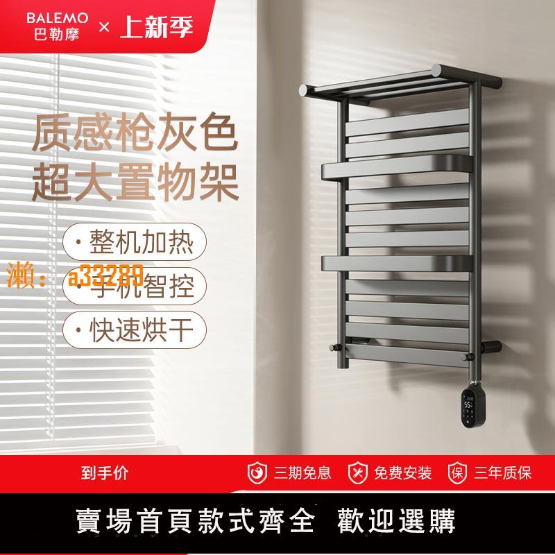 【保固兩年】巴勒摩安衛適6900智慧電熱毛巾架碳纖維加熱烘乾定時浴巾架BALEMO