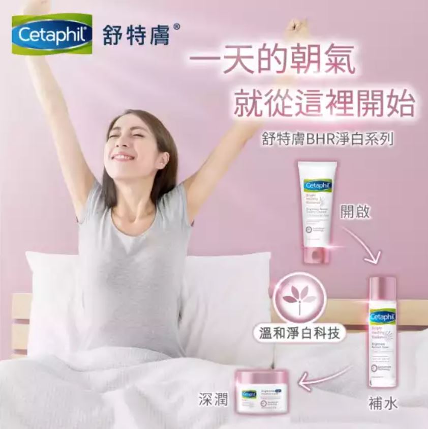 【Cetaphil 舒特膚】BHR淨白系列 潔面乳/化妝水/安撫霜 1