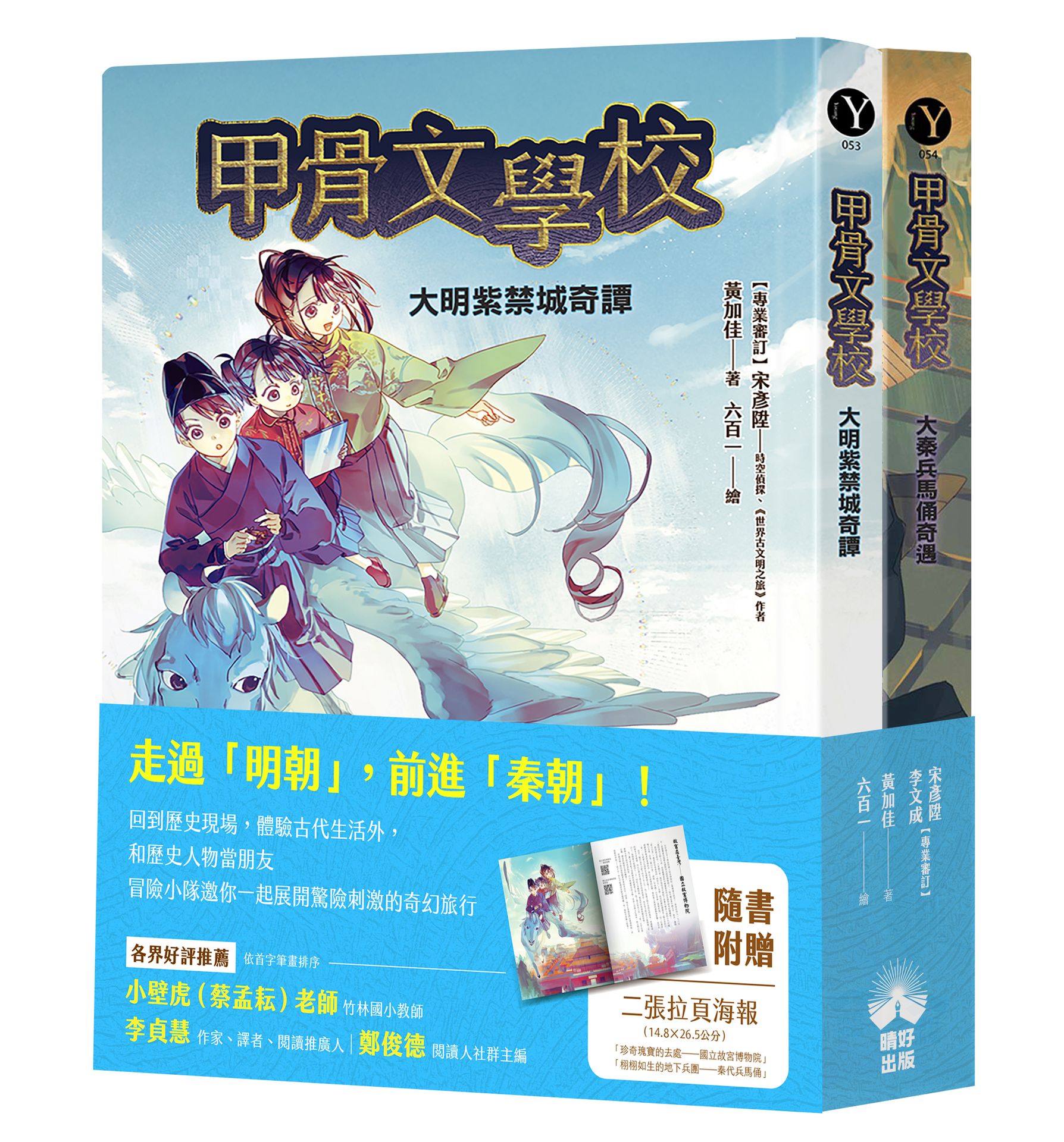 【讀書共和國】甲骨文學校4+5套書：大明紫禁城奇譚+大秦兵馬俑奇遇