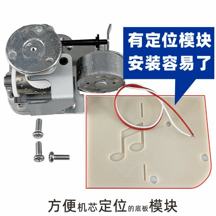 電機代替發條八音盒音樂盒旋轉機芯 DIY手工改裝配件有定位模組