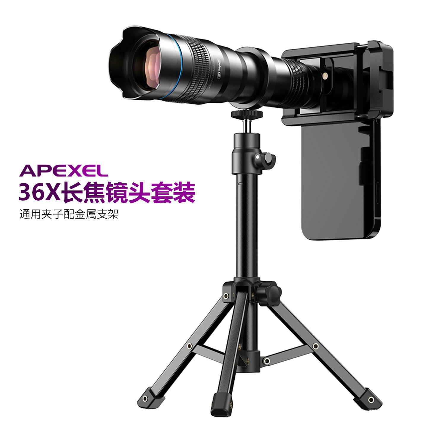 APEXEL升級36倍高畫質單筒外接調焦釣魚觀測望遠鏡通用長焦手機鏡頭