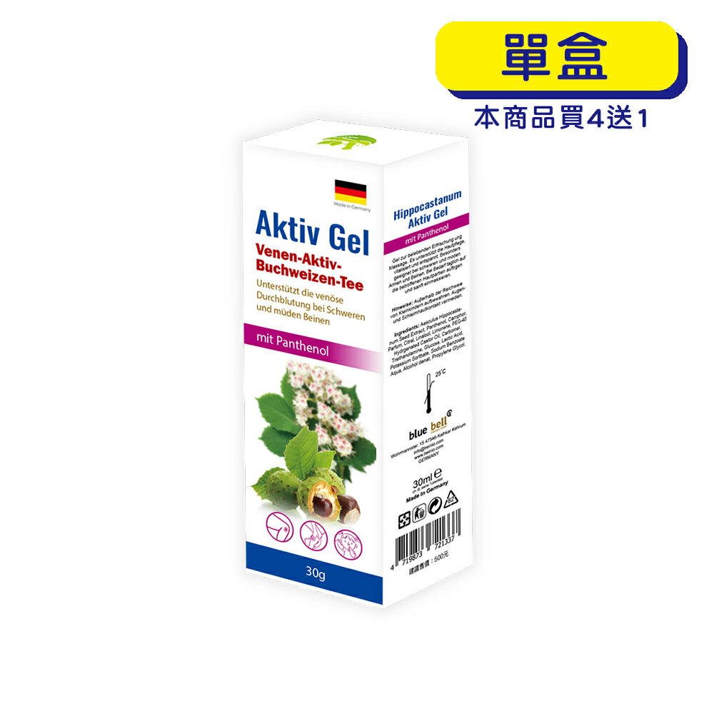 【原廠正貨】格萊思美 德國金牌七葉樹舒活凝膠 (30ml)(單盒) 七葉樹 凝膠