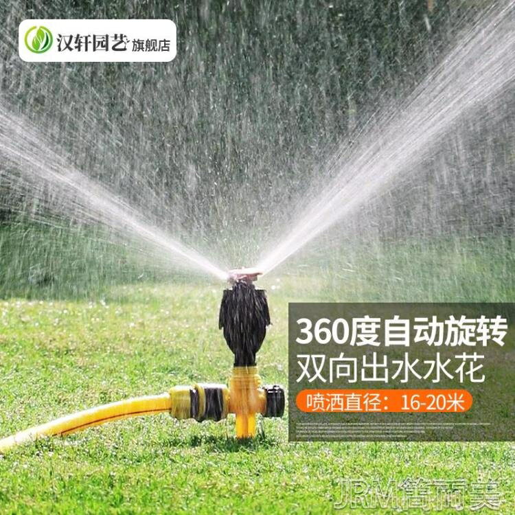 噴水器自動灑水器360度旋轉園林農業灌溉噴水澆水噴頭綠化農用草坪噴 快速出貨