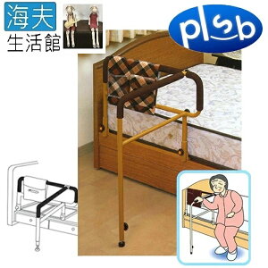【海夫生活館】勝邦福樂智 日本SHIMA 床邊起身扶手 安全護欄 T型