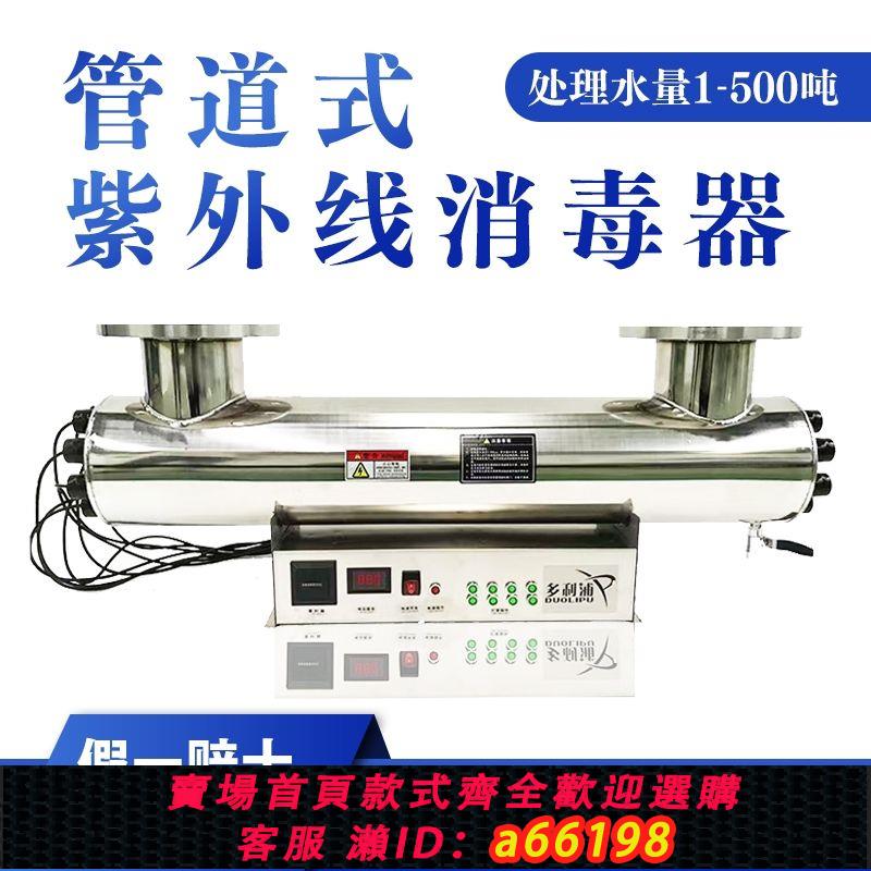 【臺灣公司 可開發票】紫外線消毒器管道式過流式器水處理臭氧汙水凈水泳池紫外線殺菌器