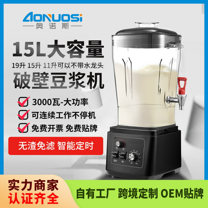 奧諾斯15升豆漿機商用早餐店用大容量全自動現磨無渣大功率破壁機-UM.有米家居