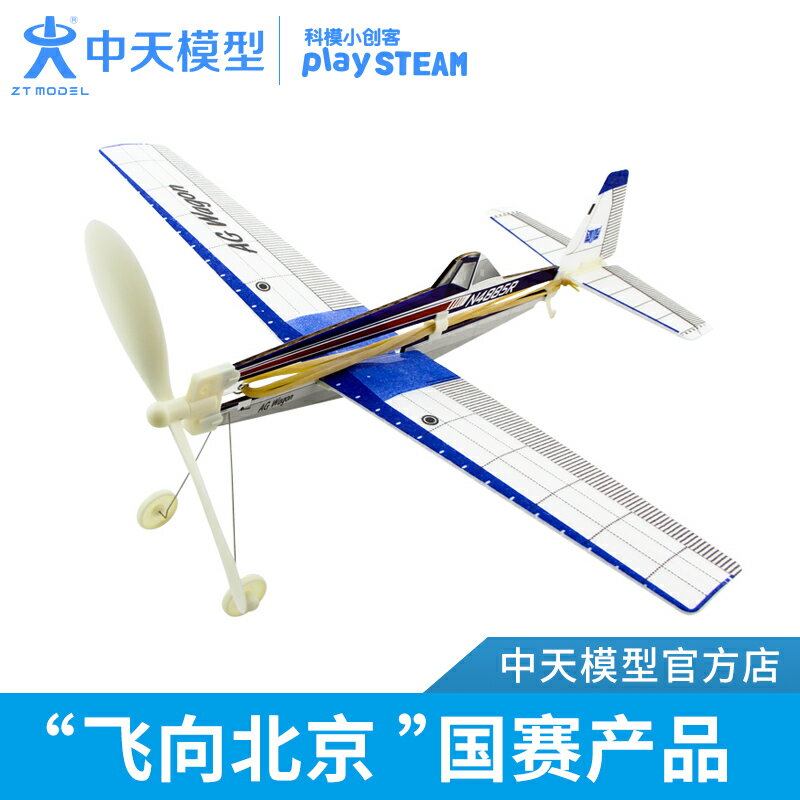 中天模型 飛行員系列瓦根模擬橡筋動力農用飛機XA05201