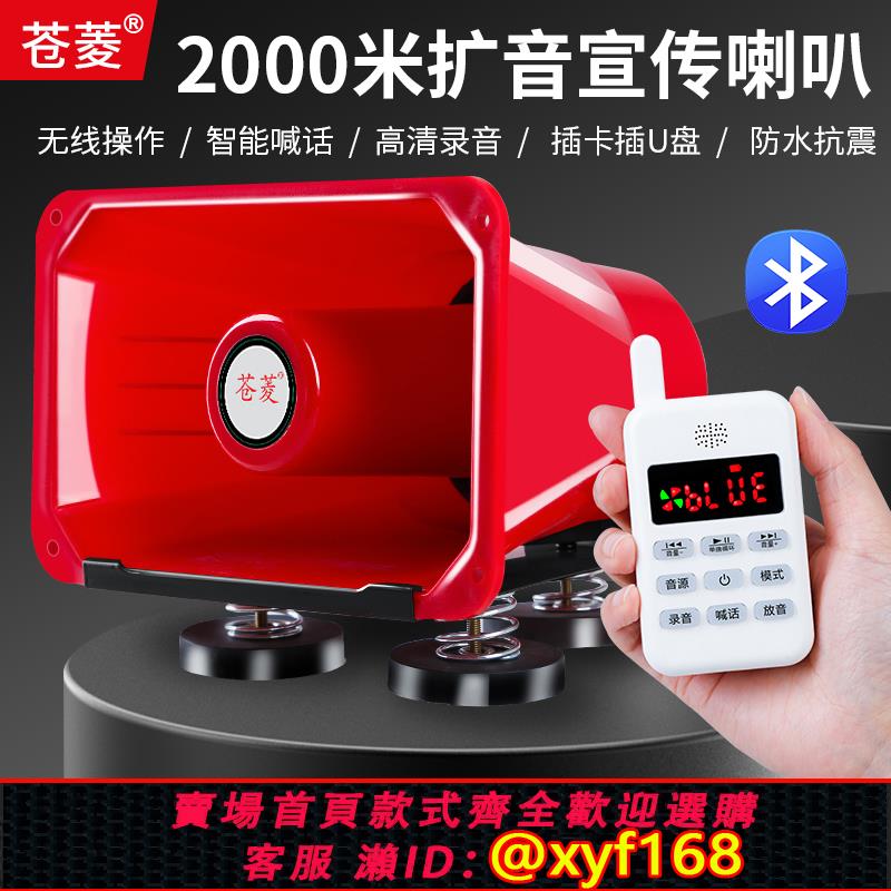 {可打統編 保固一年}車載喇叭宣傳喇叭無線遙控大功率戶外擴音車頂廣播錄音喊話揚聲器