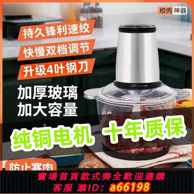 【臺灣公司 可開發票】品牌家用玻璃不銹肉餡絞肉機攪拌機電動多功能蒜蓉商用料理機通用