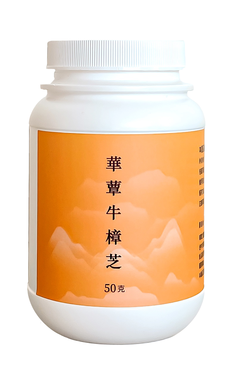 【華蕈生醫】子實體純粉末-極品牛樟芝(50克/瓶) 1