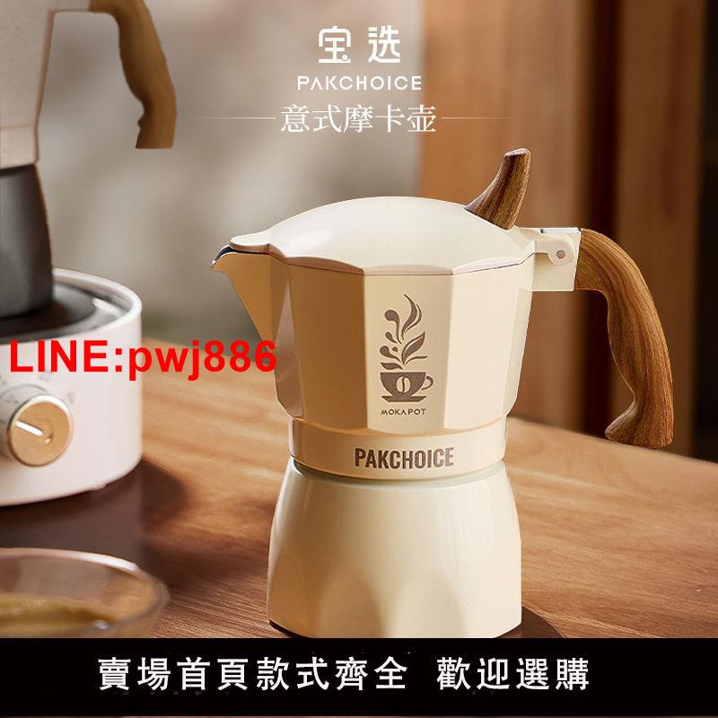 {臺灣公司 可開發票}PAKCHOICE摩卡壺單閥家用小型煮咖啡器具意式濃縮萃取壺咖啡套裝