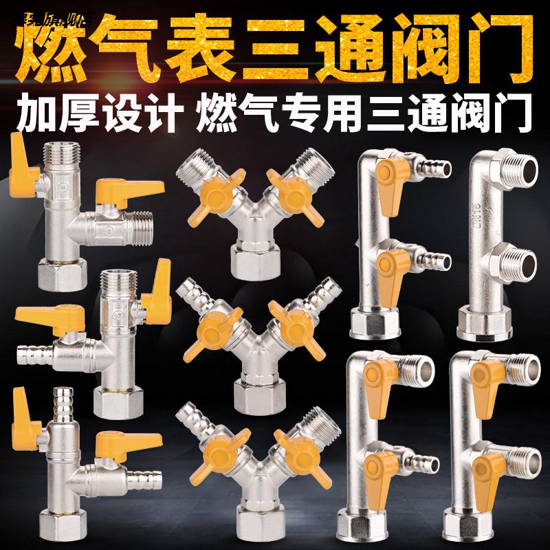 天然氣煤氣管三通接頭全銅加厚一分二路羊角閥帶活接燃氣開關球閥