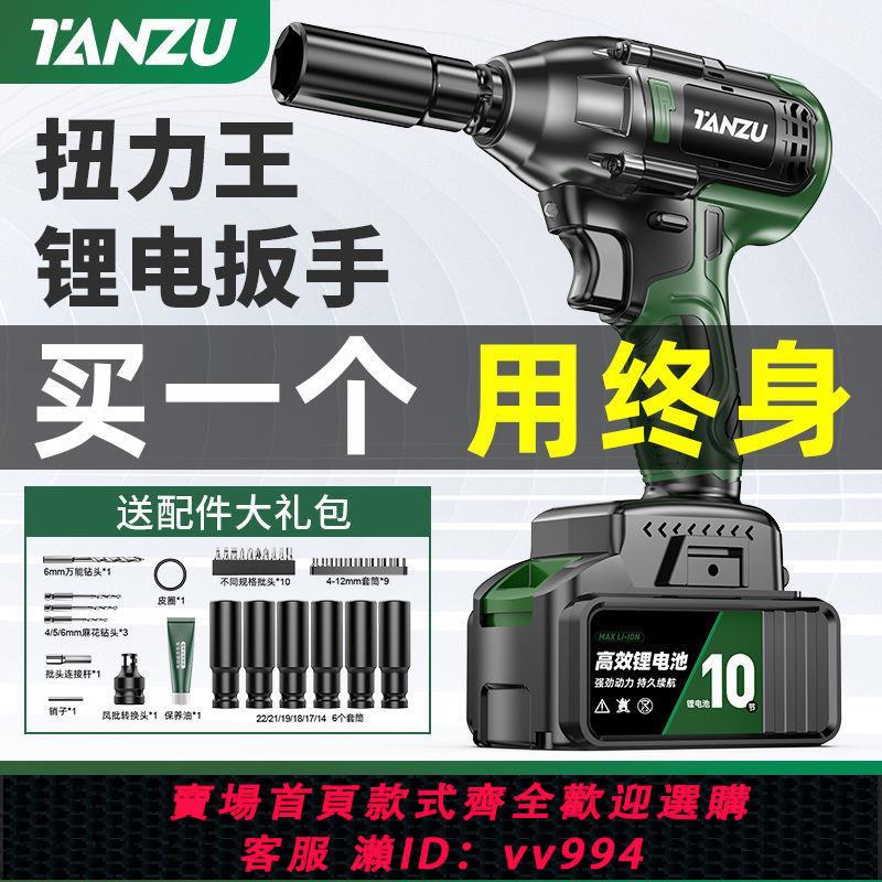 {公司貨 最低價}潭祖無刷電動扳手大扭力鋰電沖擊扳手電動風炮架子工套筒全套工具