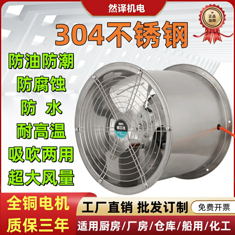 【臺灣公司 可開發票】304不銹鋼管道軸流風機耐高溫防水防油排風扇工業風