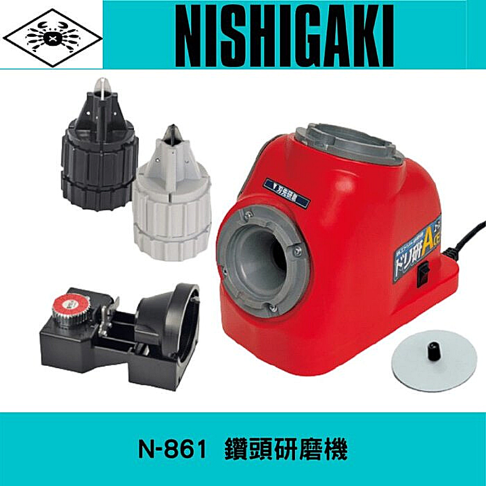 日本NISHIGAKI西垣工業螃蟹牌N-861鐵工鑽頭研磨機 0