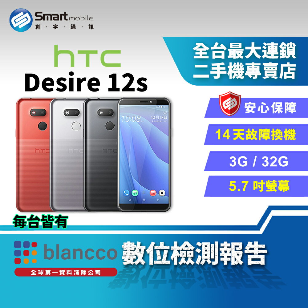 【創宇通訊│福利品】HTC Desire 12s 3+32GB 5.7吋 行動支付 三選二卡插槽 雙重質感外型