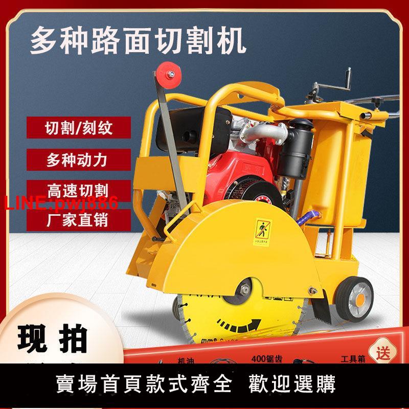 {臺灣公司 可開發票}混凝土馬路切割機汽油柴油公路切縫機水泥地電動切割縫刻紋混泥土