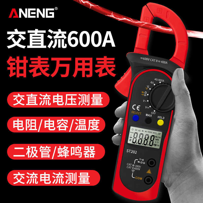 【臺灣公司 超低價】鉗形萬用表多功能鉗型電流表高精度智慧防燒測溫數顯萬能表電壓表
