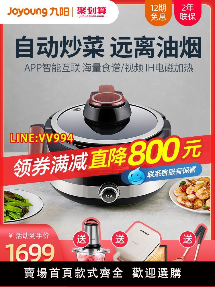 炒菜機 九陽J7炒菜機全自動智能家用懶人做飯炒菜鍋不粘多功能烹飪機器人