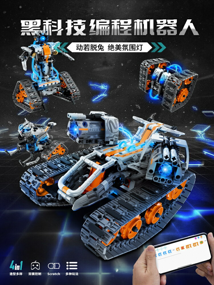 廠家直銷智慧程式設計機器人黑科技積木兒童益智10拼裝玩具8-12歲男孩生日禮物-時尚精品