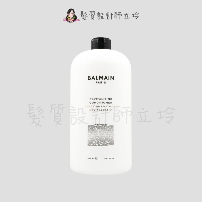 立坽『瞬間護髮』歐娜國際公司貨 Balmain寶曼 賦活新生護髮劑1000ml HH07
