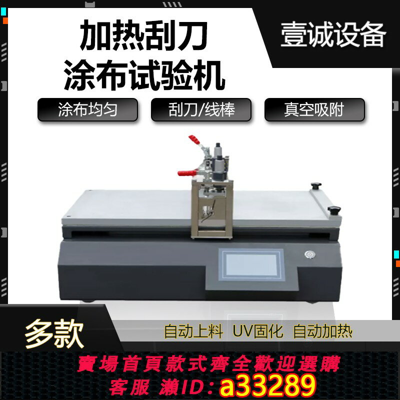 【臺灣公司 可開發票】全自動線棒刮刀塗膜機 實驗小型塗布機加熱刮刀塗布機塗膜機加熱