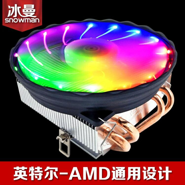 冰曼4銅管下吹下壓式CPU散熱器1151小機箱CPU風扇1155臺式電腦AMD 99購物節