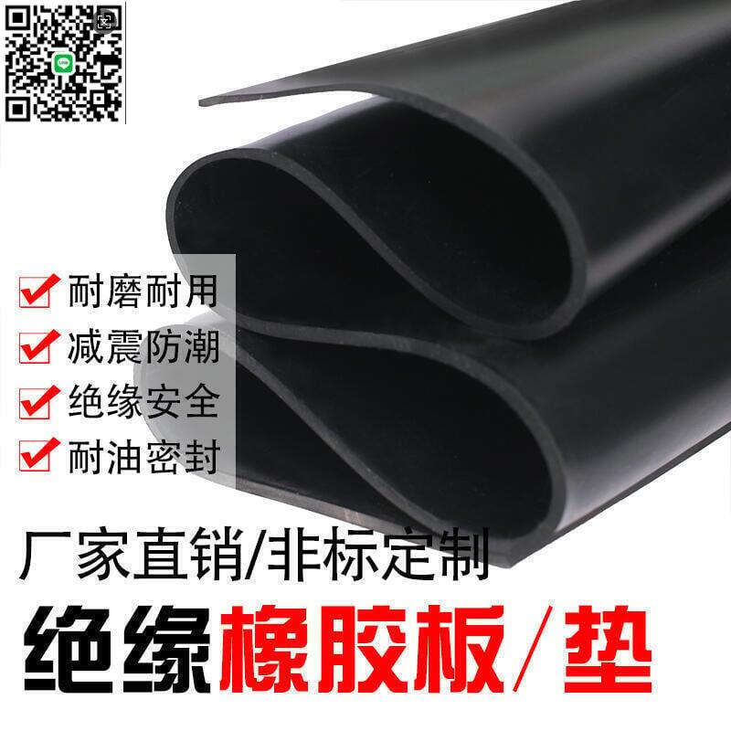 【千羽家居】熱銷 絕緣膠墊減震墊防震墊配電房高壓絕緣橡膠板5MM工業減震橡膠皮墊地板隔音墊絕緣地墊橡膠墊 全臺最