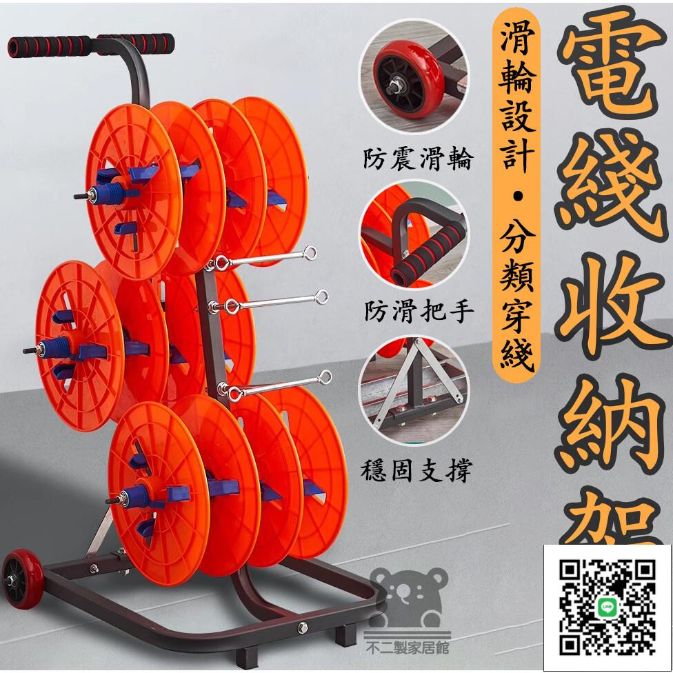 【電線收納架 宅配免運】放線神器 電線放線架 電工工具架子 便攜式理線器 放線器 BV線多線放線架