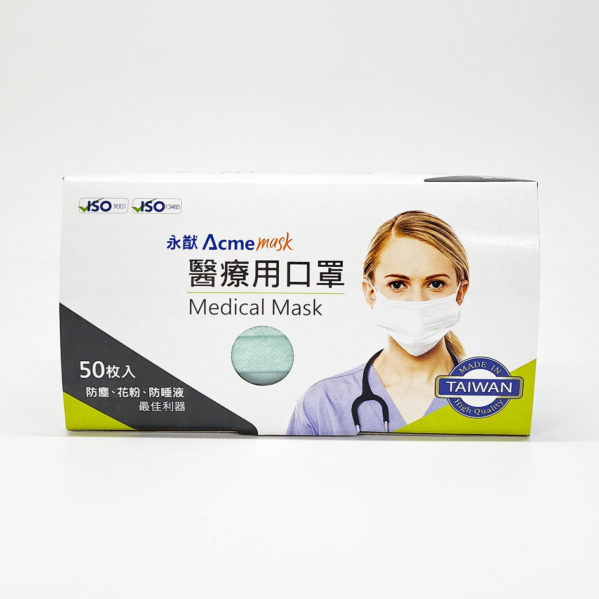 台灣製 永猷 醫療用口罩 50入/盒 藍色/綠色/黃色/紫色/粉紅色/灰色/奶茶色/石灰綠 醫用口罩 防疫 國家隊 1