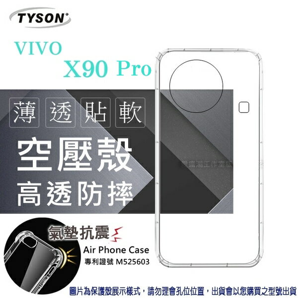 【愛瘋潮】99免運 現貨 手機殼 VIVO X90 Pro 5G 高透空壓殼 防摔殼 氣墊殼 軟殼 手機殼 透明殼 手機套