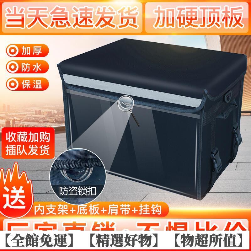 【戶外保溫保冷箱 車載冰箱冰箱】外賣箱送餐箱保溫箱騎手專用裝備冷藏車載配送家用商用防水大小號