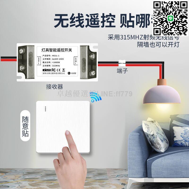 【卓越優選館】遙控器~遙控開關 模組220V免布線隨意貼智慧 雙控開關家用