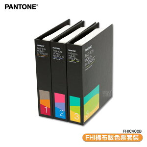 〔PANTONE〕FHIC400B FHI棉布版色票套裝 產品設計 色彩配方 彩通 特殊專色 顏色打樣
